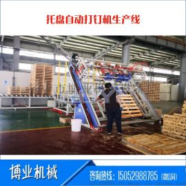 镇江博业机械 引领木托盘智造新纪元——斜床身美式托盘自动打钉装配生产线解析