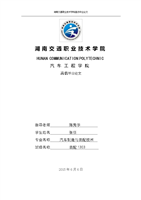 汽车半轴加工工艺分析与编程设计本科毕设论文